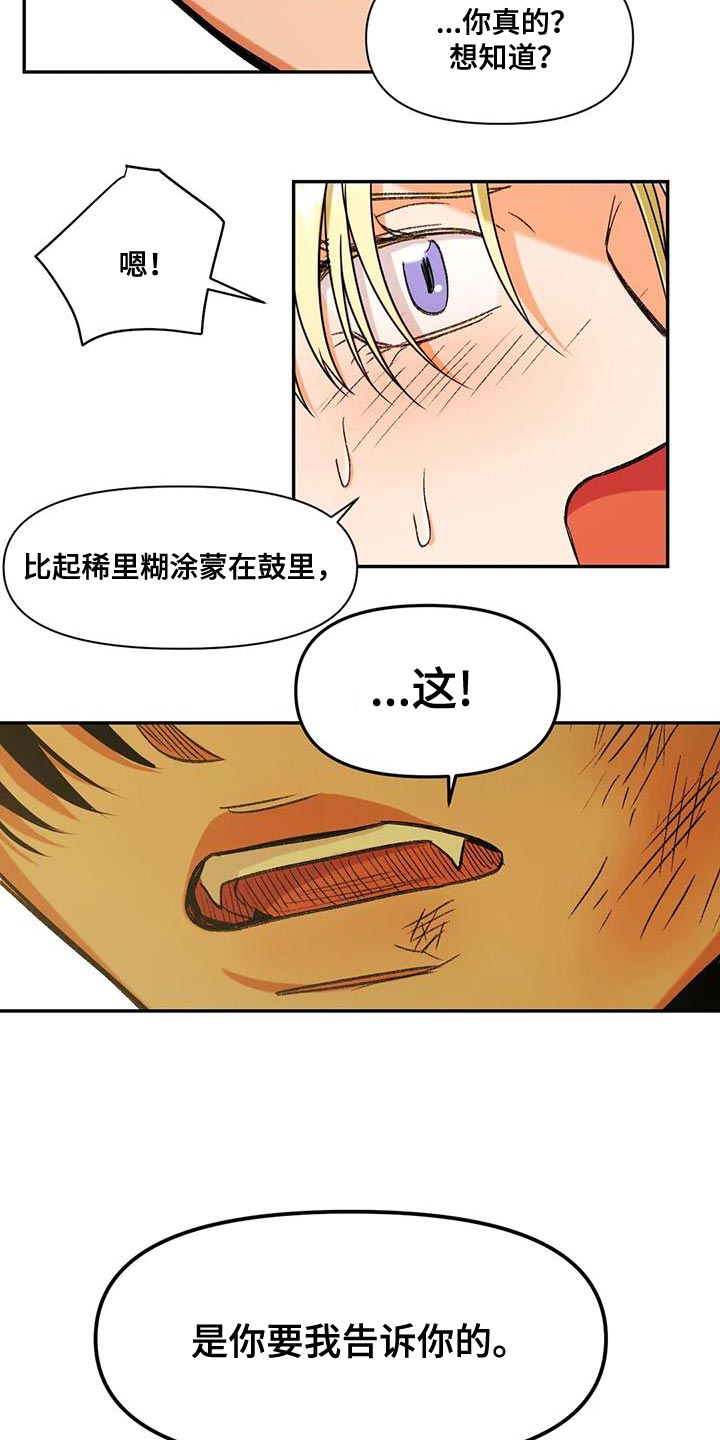 《复生恋人》漫画最新章节第19章：能爱我吗？免费下拉式在线观看章节第【4】张图片