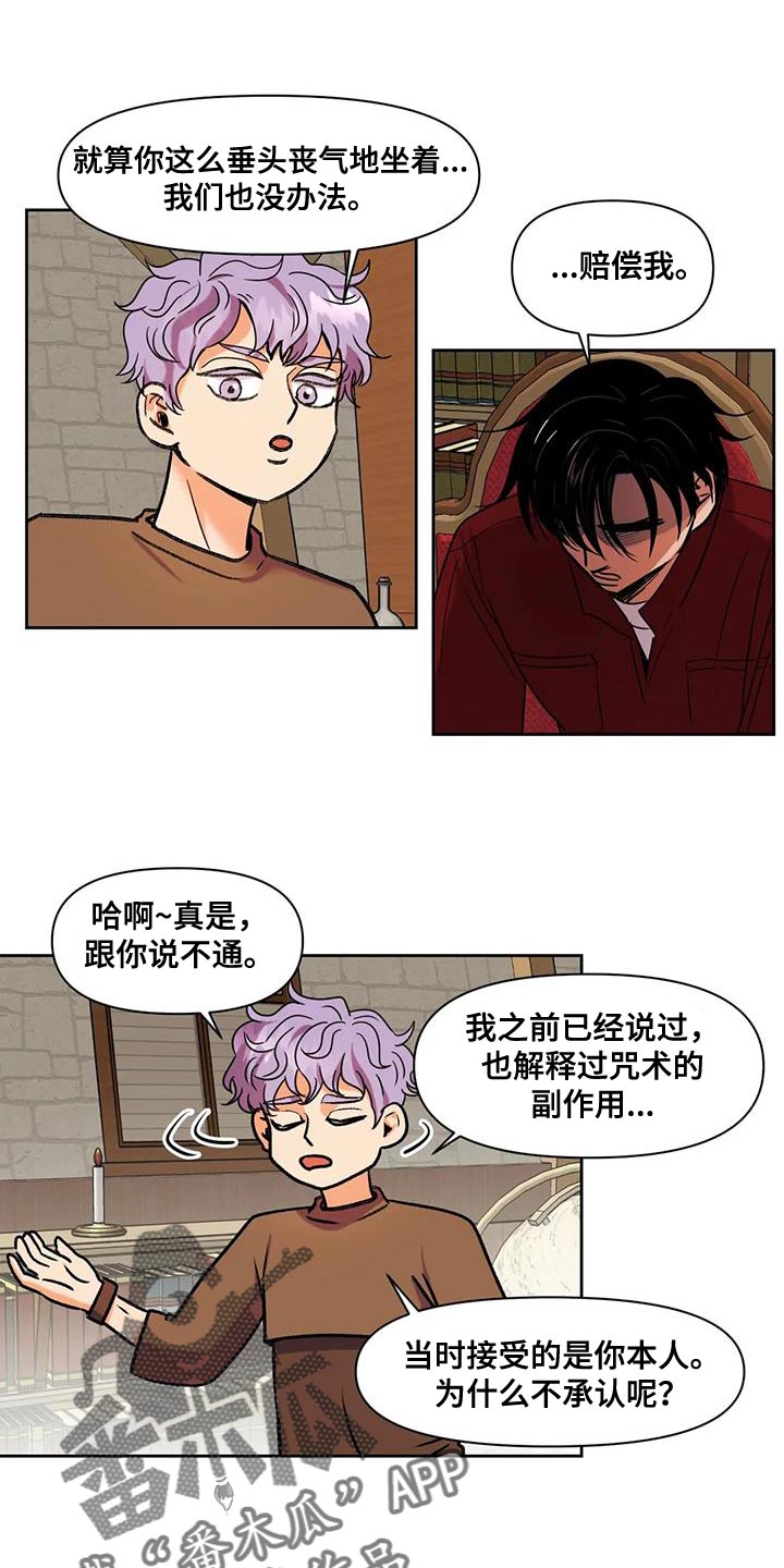 《复生恋人》漫画最新章节第20章：用钱补偿我们免费下拉式在线观看章节第【12】张图片