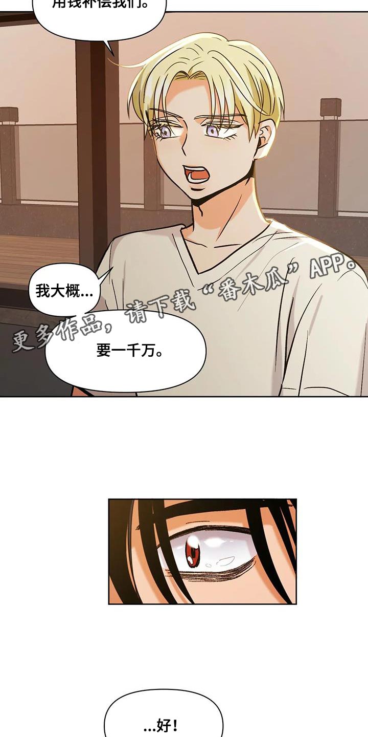 《复生恋人》漫画最新章节第20章：用钱补偿我们免费下拉式在线观看章节第【2】张图片