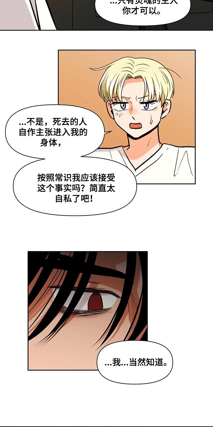 《复生恋人》漫画最新章节第20章：用钱补偿我们免费下拉式在线观看章节第【6】张图片