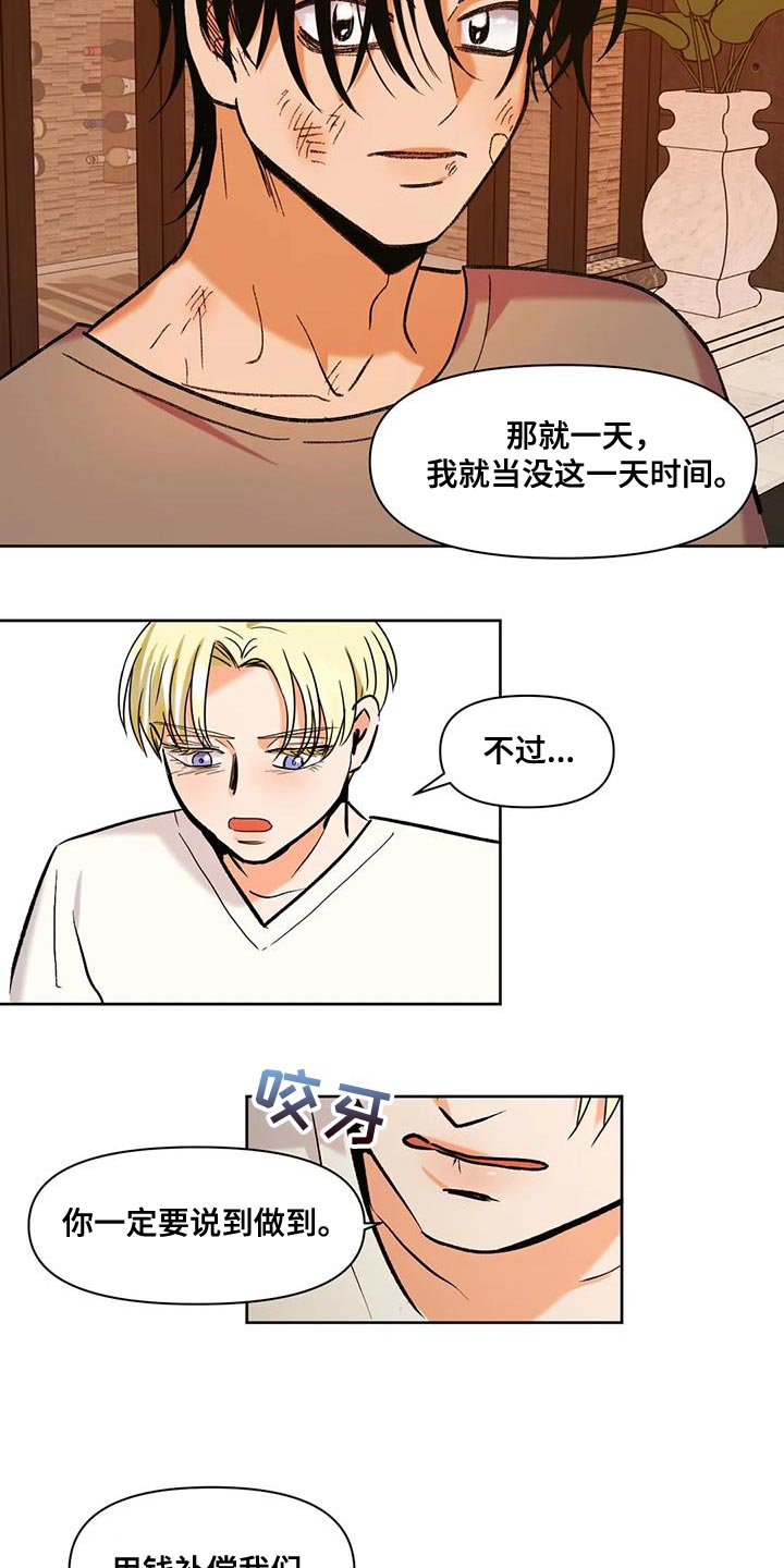 《复生恋人》漫画最新章节第20章：用钱补偿我们免费下拉式在线观看章节第【3】张图片