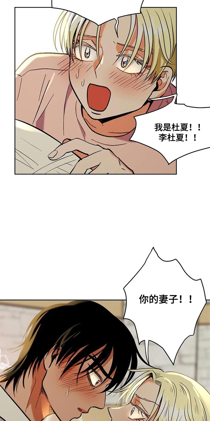 《复生恋人》漫画最新章节第21章：你的妻子免费下拉式在线观看章节第【5】张图片