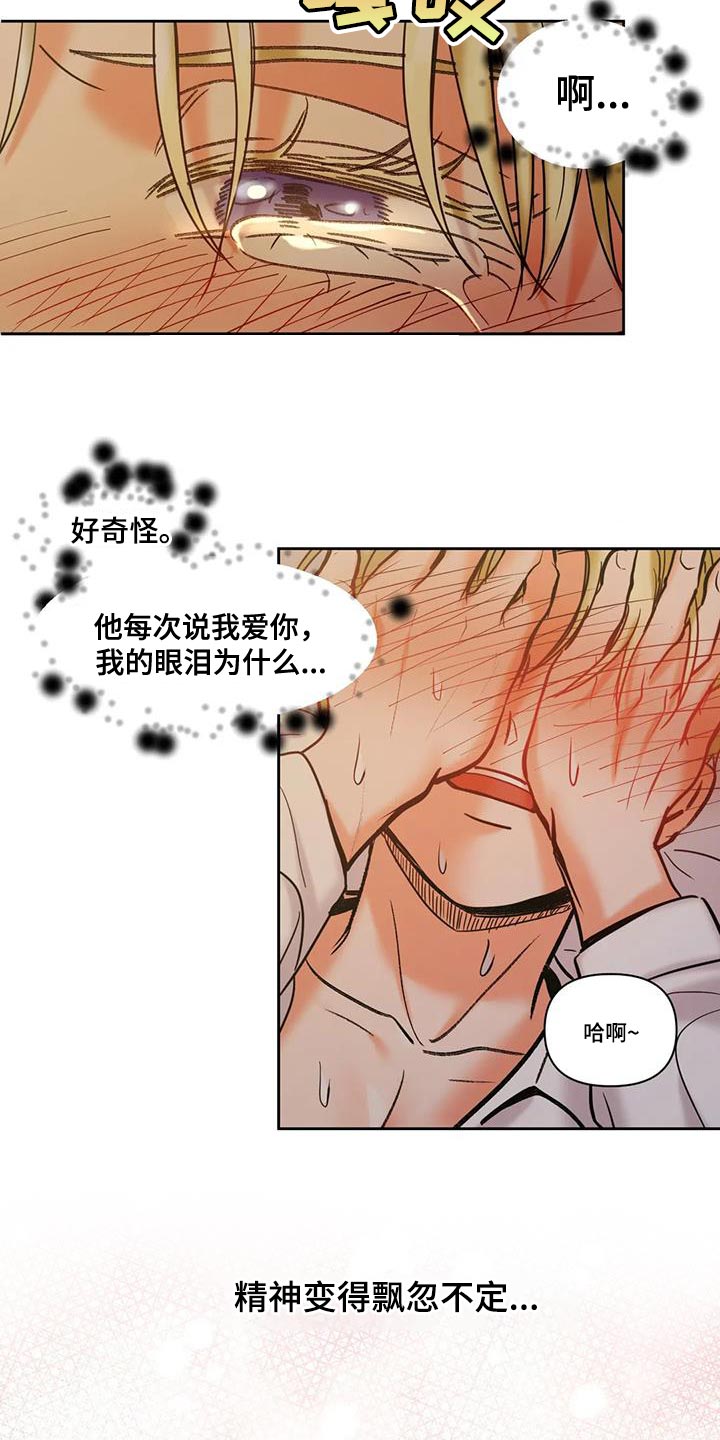 《复生恋人》漫画最新章节第24章：飘忽不定免费下拉式在线观看章节第【4】张图片