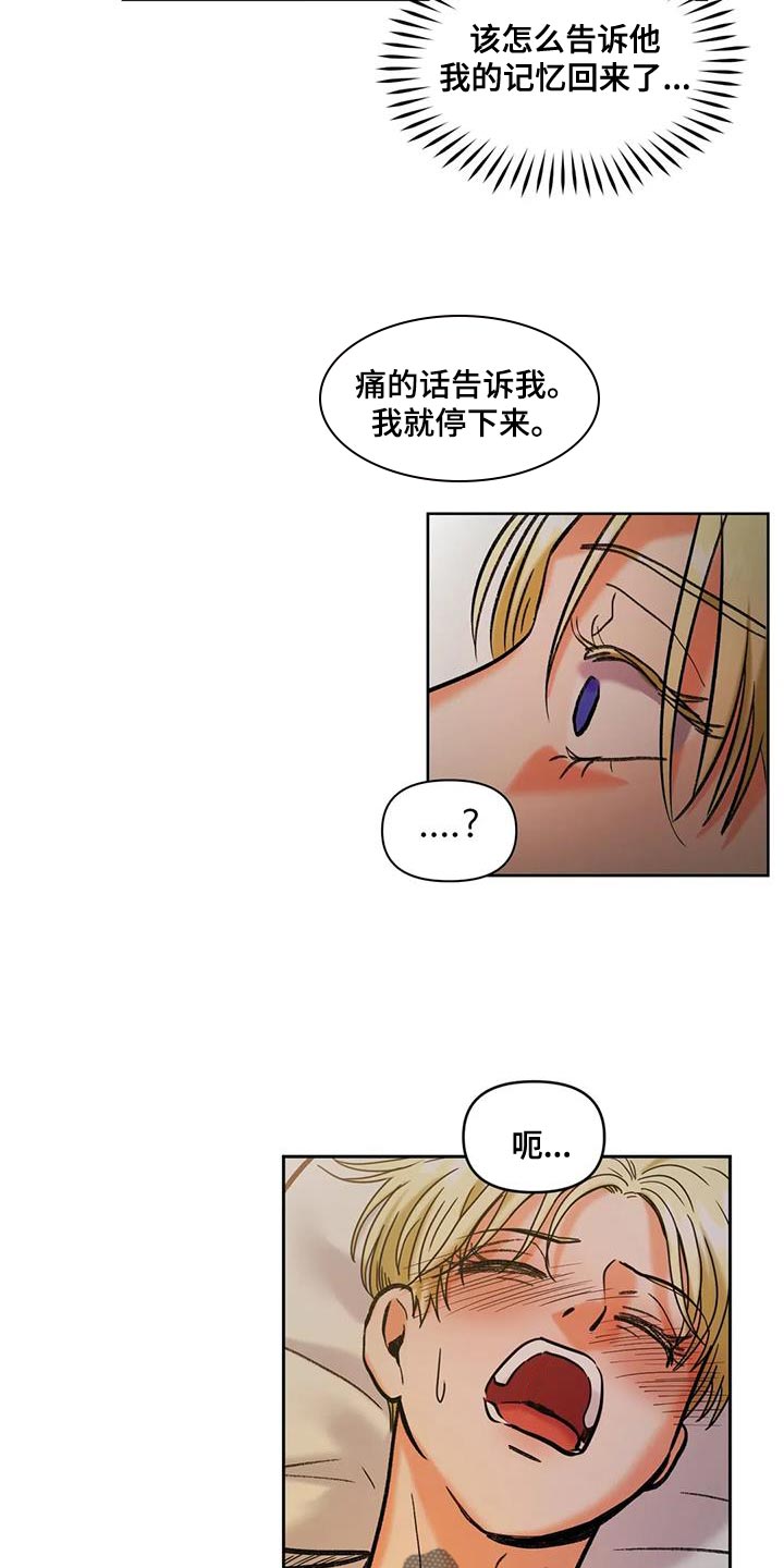 《复生恋人》漫画最新章节第24章：飘忽不定免费下拉式在线观看章节第【12】张图片