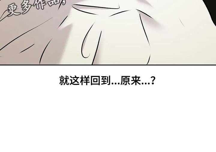 《复生恋人》漫画最新章节第25章：回到原来免费下拉式在线观看章节第【1】张图片