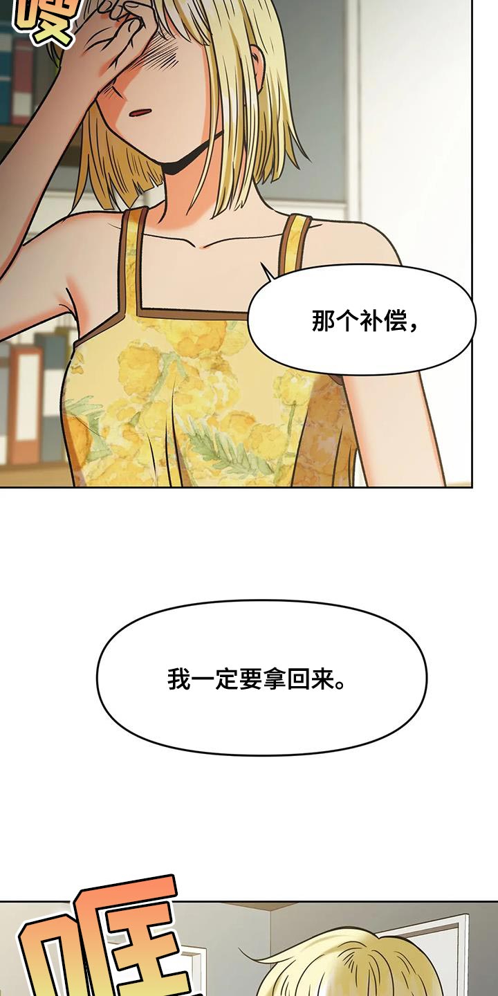 《复生恋人》漫画最新章节第26章：人情免费下拉式在线观看章节第【5】张图片