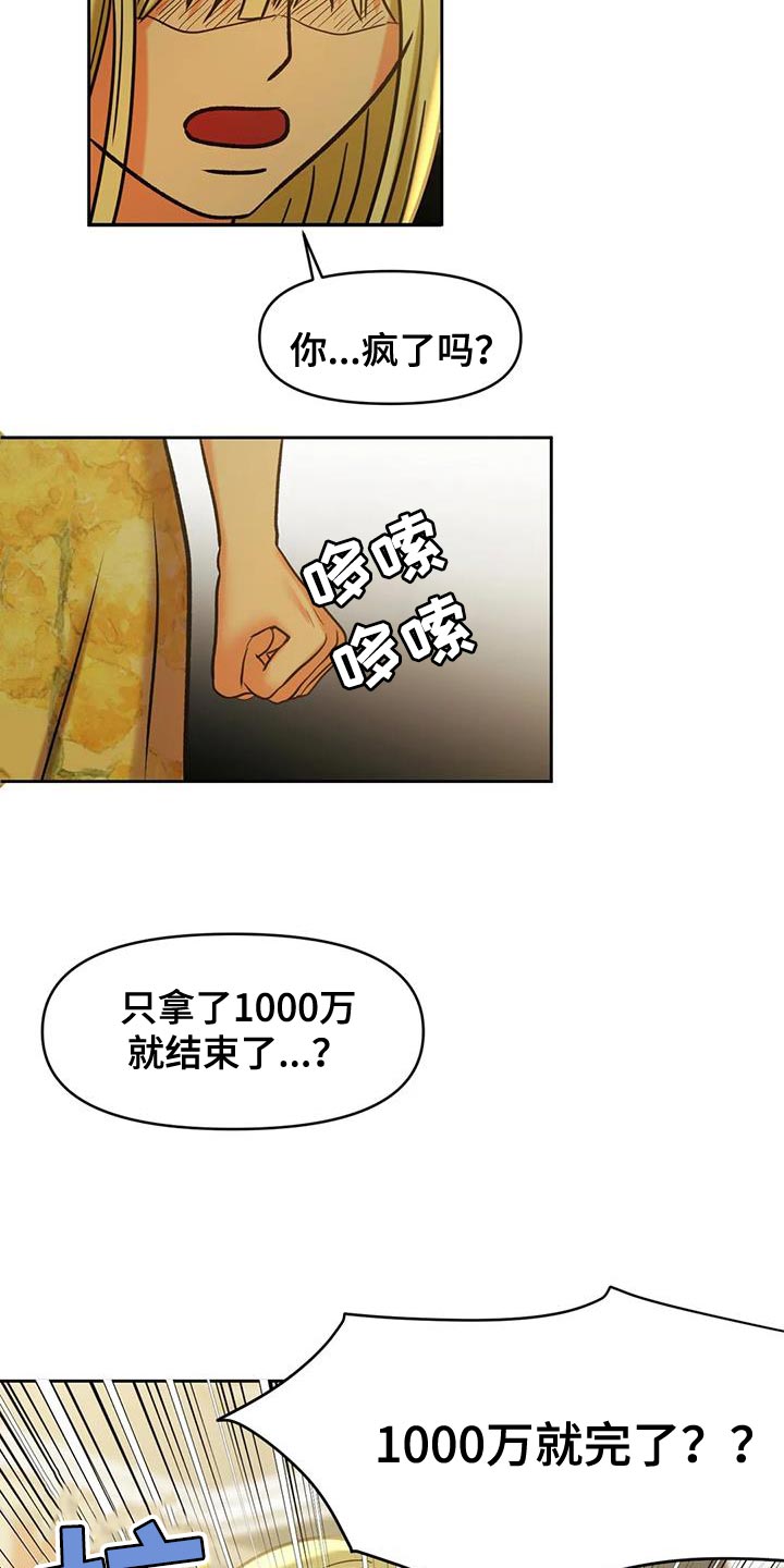 《复生恋人》漫画最新章节第26章：人情免费下拉式在线观看章节第【15】张图片