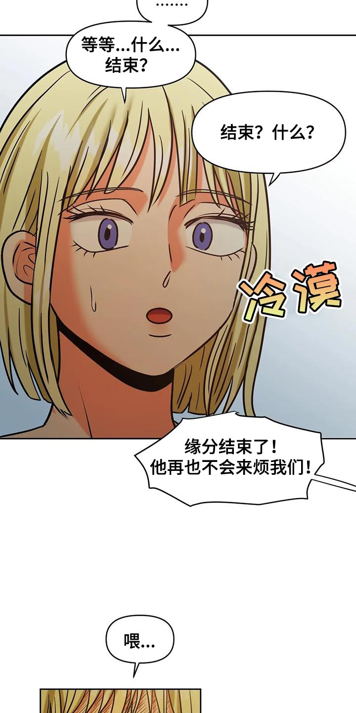 《复生恋人》漫画最新章节第26章：人情免费下拉式在线观看章节第【16】张图片