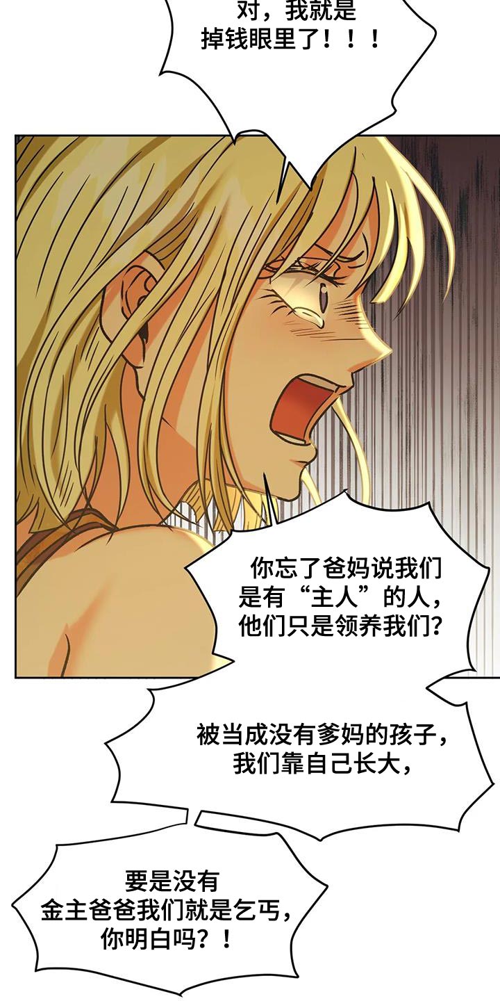 《复生恋人》漫画最新章节第26章：人情免费下拉式在线观看章节第【8】张图片