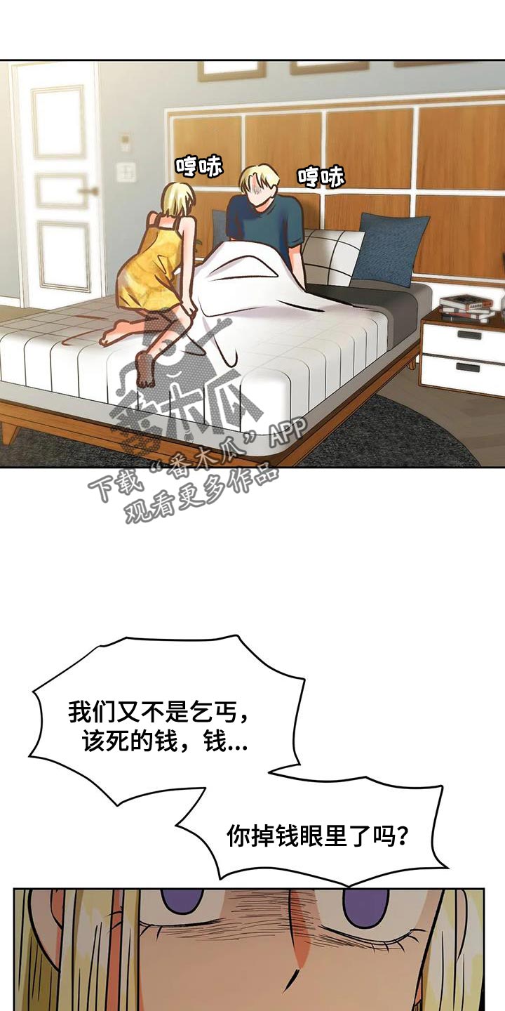 《复生恋人》漫画最新章节第26章：人情免费下拉式在线观看章节第【11】张图片