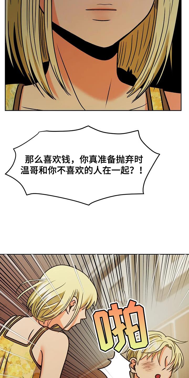 《复生恋人》漫画最新章节第26章：人情免费下拉式在线观看章节第【10】张图片