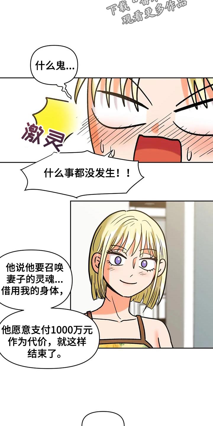 《复生恋人》漫画最新章节第26章：人情免费下拉式在线观看章节第【17】张图片