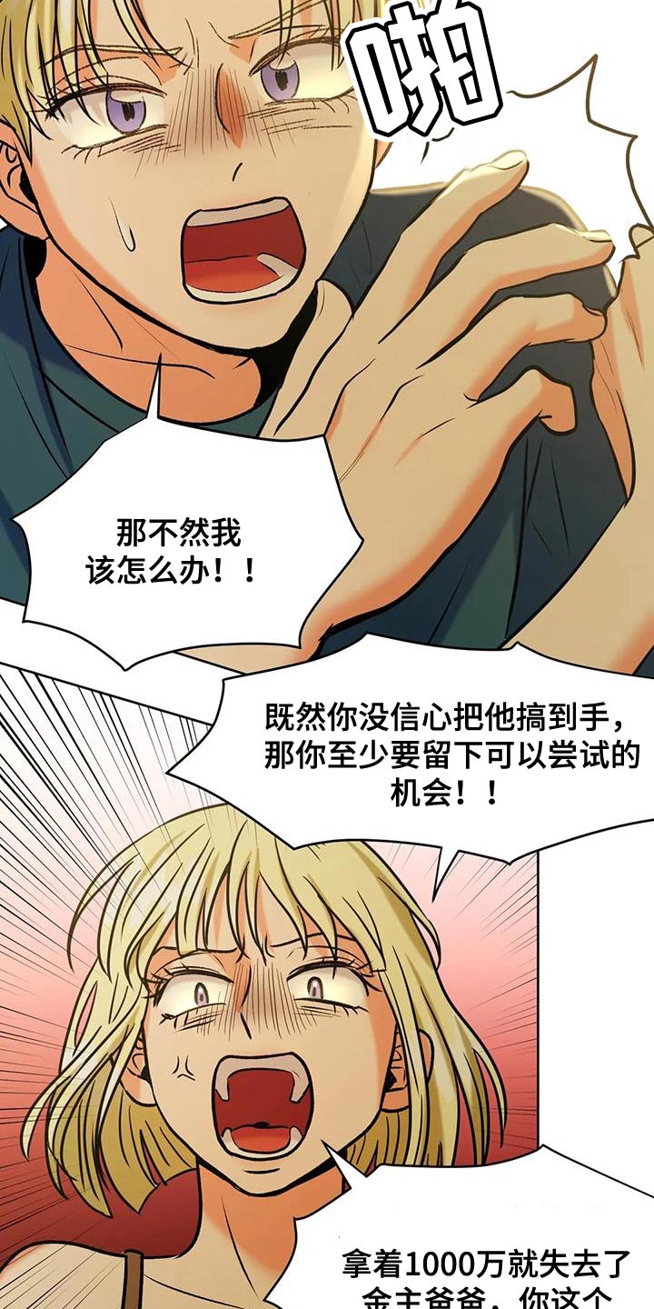 《复生恋人》漫画最新章节第26章：人情免费下拉式在线观看章节第【13】张图片