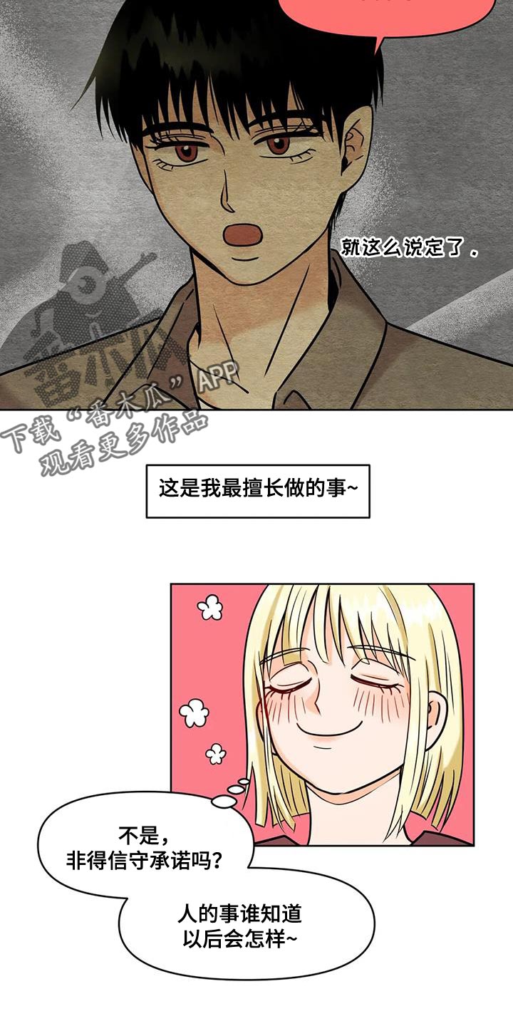 《复生恋人》漫画最新章节第27章：擅长的事免费下拉式在线观看章节第【6】张图片