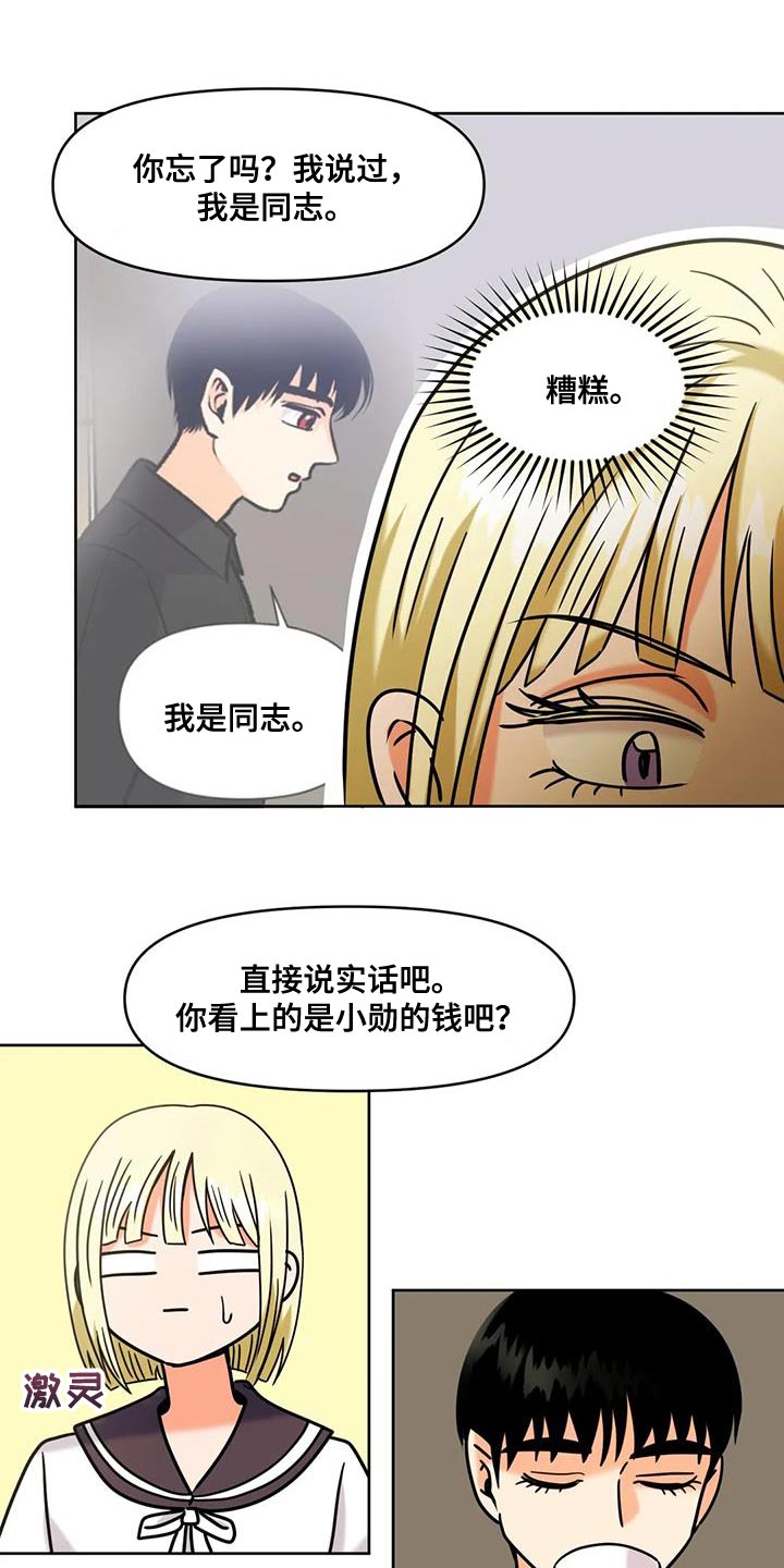 《复生恋人》漫画最新章节第27章：擅长的事免费下拉式在线观看章节第【11】张图片