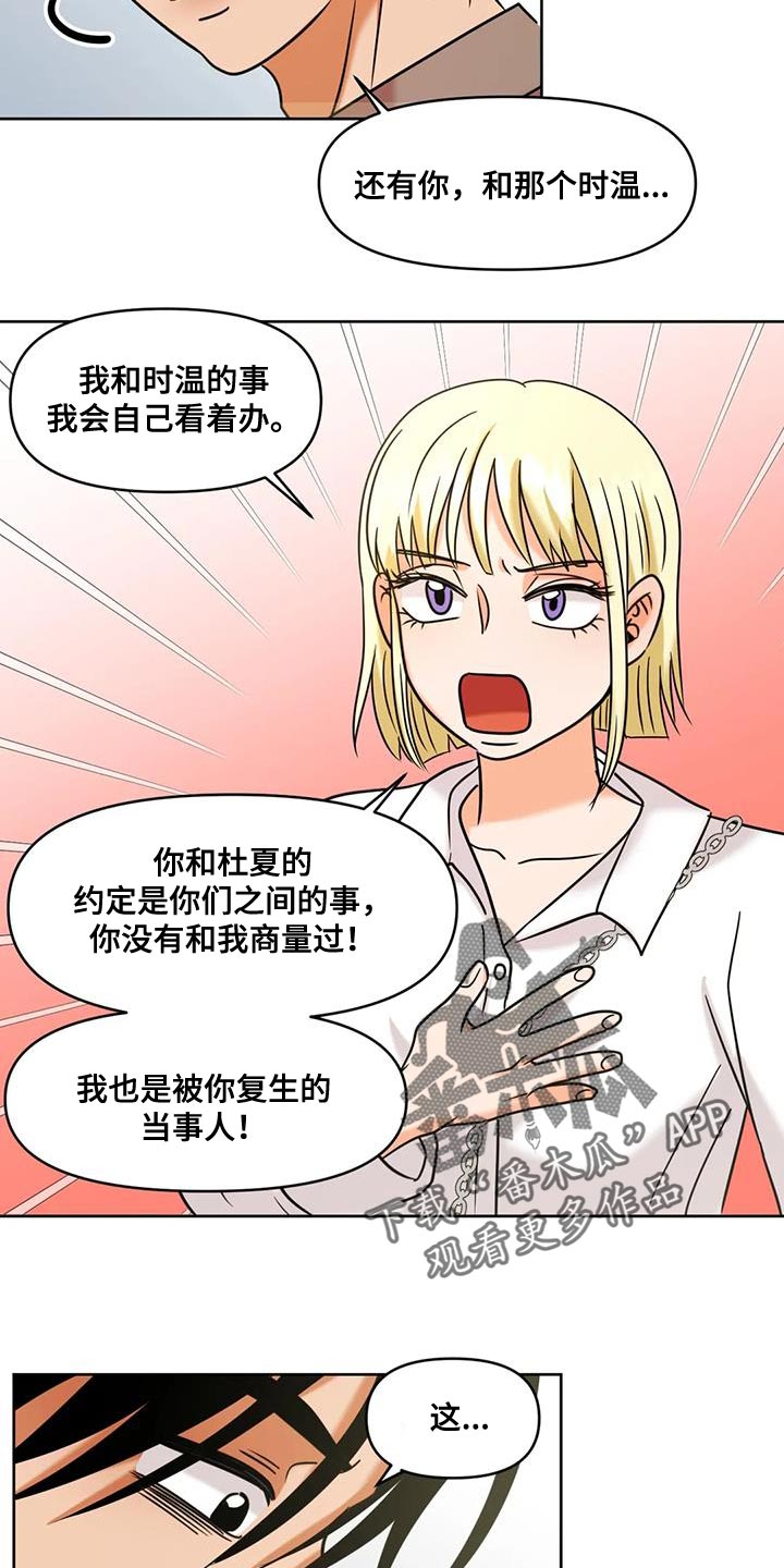 《复生恋人》漫画最新章节第28章：尝尝看免费下拉式在线观看章节第【13】张图片