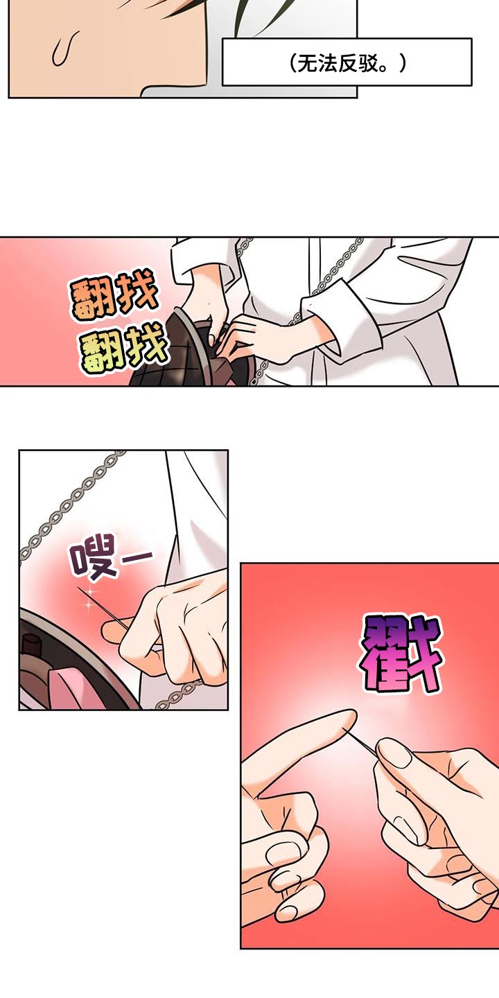 《复生恋人》漫画最新章节第28章：尝尝看免费下拉式在线观看章节第【12】张图片