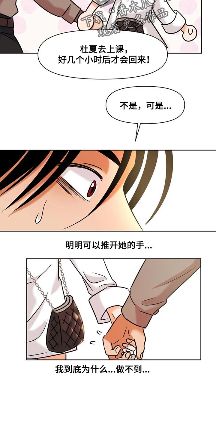 《复生恋人》漫画最新章节第28章：尝尝看免费下拉式在线观看章节第【6】张图片