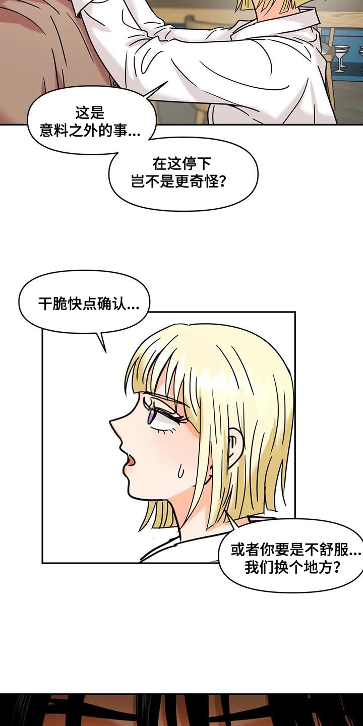 《复生恋人》漫画最新章节第29章：现在确认免费下拉式在线观看章节第【7】张图片