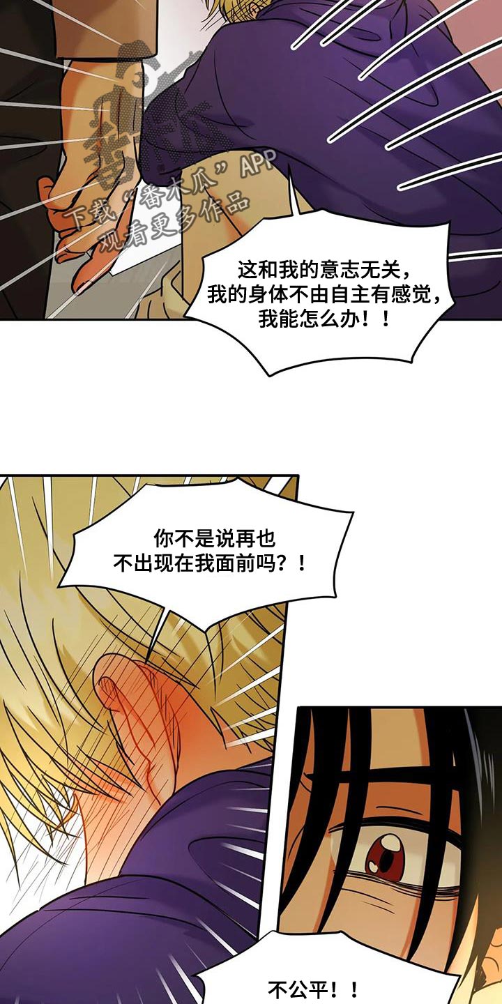 《复生恋人》漫画最新章节第30章：不公平免费下拉式在线观看章节第【6】张图片