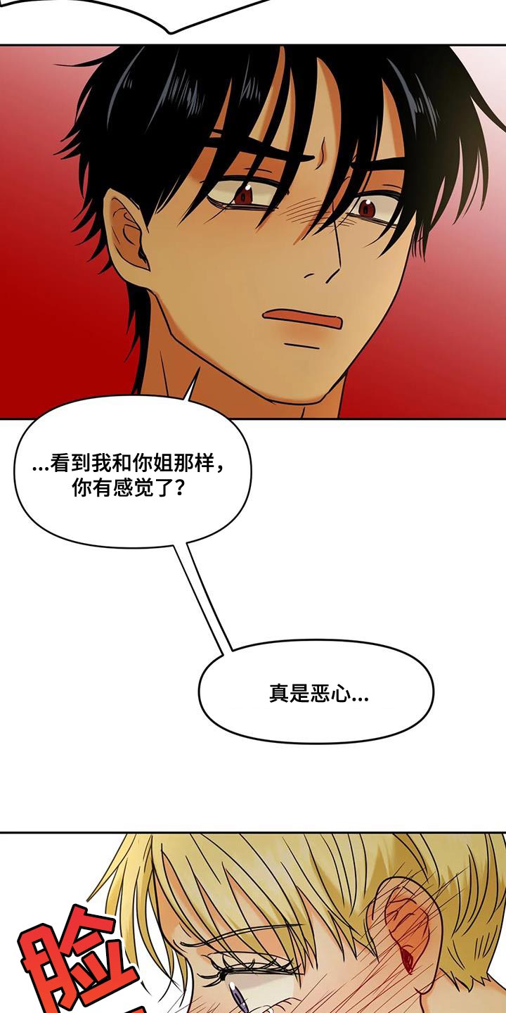 《复生恋人》漫画最新章节第30章：不公平免费下拉式在线观看章节第【8】张图片