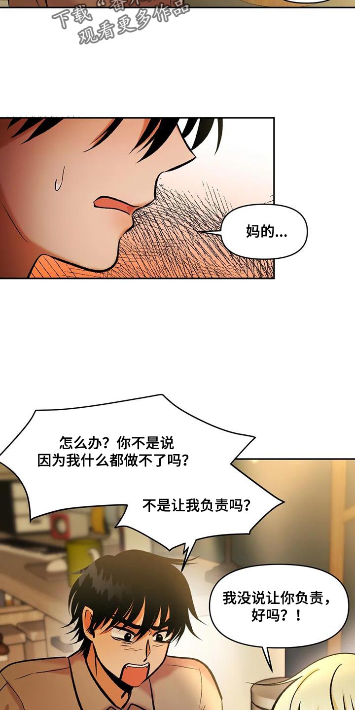 《复生恋人》漫画最新章节第31章：你想喝酒吗？免费下拉式在线观看章节第【12】张图片