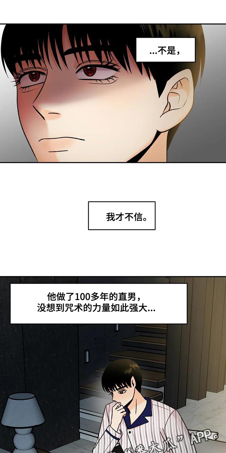 《复生恋人》漫画最新章节第32章：我才不信免费下拉式在线观看章节第【3】张图片