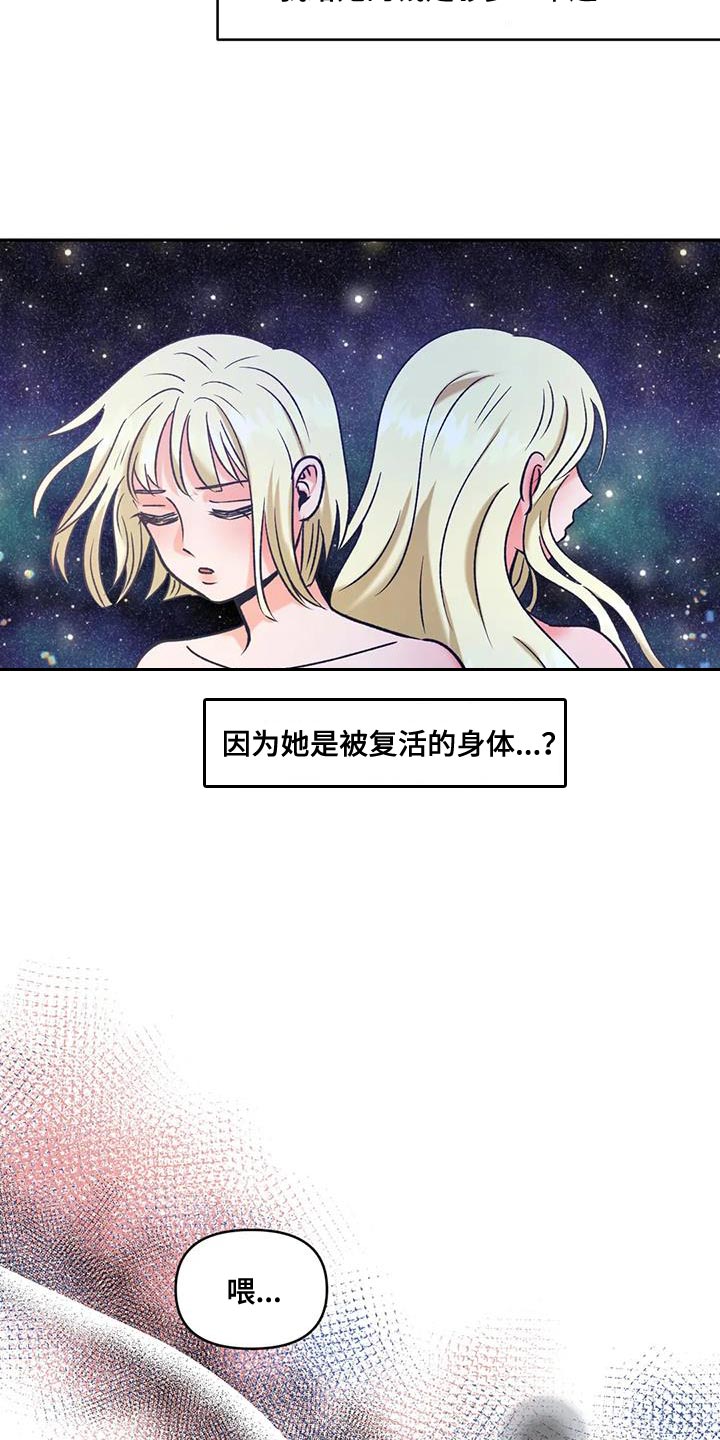 《复生恋人》漫画最新章节第32章：我才不信免费下拉式在线观看章节第【14】张图片