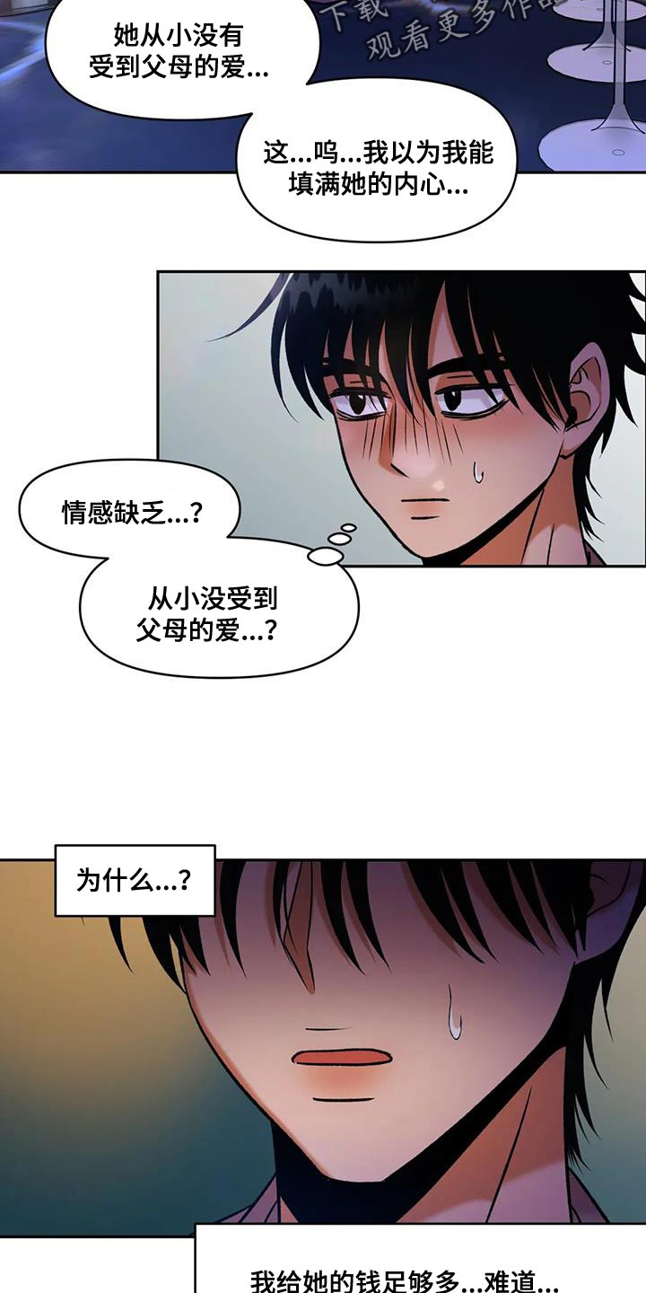 《复生恋人》漫画最新章节第32章：我才不信免费下拉式在线观看章节第【15】张图片