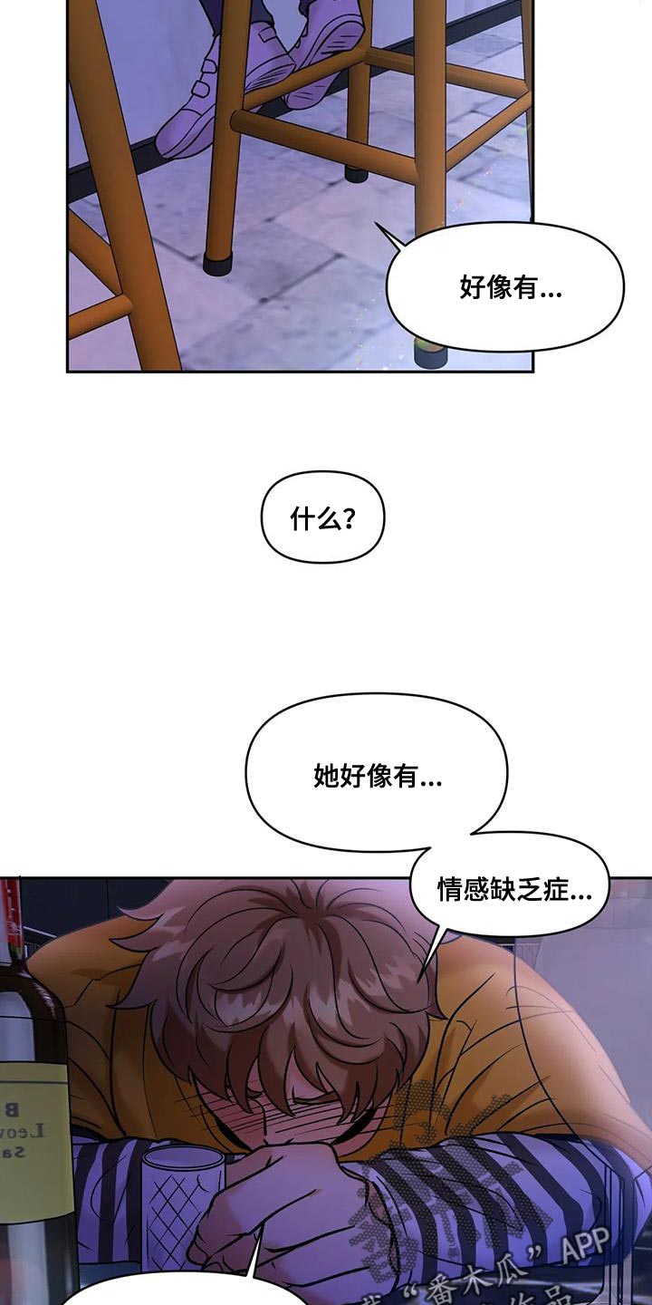 《复生恋人》漫画最新章节第32章：我才不信免费下拉式在线观看章节第【16】张图片