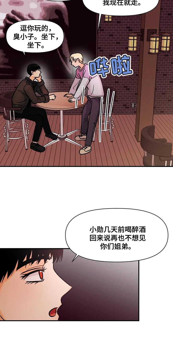 《复生恋人》漫画最新章节第33章：自生自灭免费下拉式在线观看章节第【6】张图片