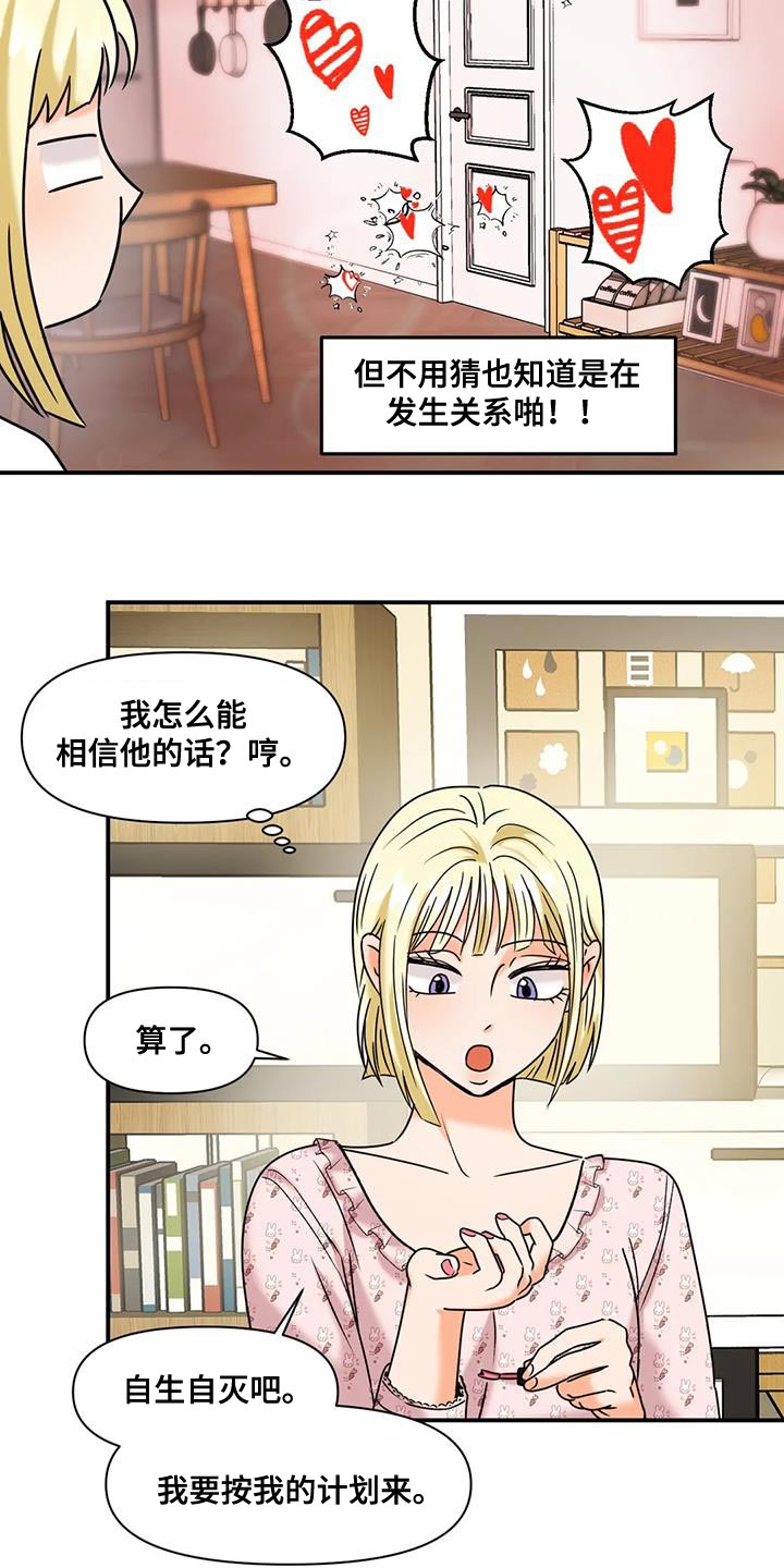 《复生恋人》漫画最新章节第33章：自生自灭免费下拉式在线观看章节第【17】张图片