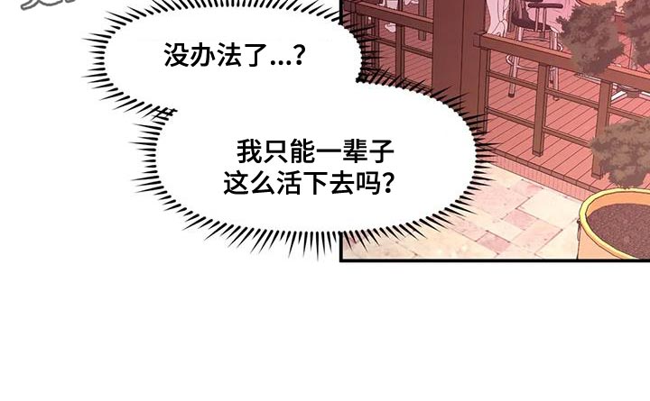 《复生恋人》漫画最新章节第33章：自生自灭免费下拉式在线观看章节第【1】张图片