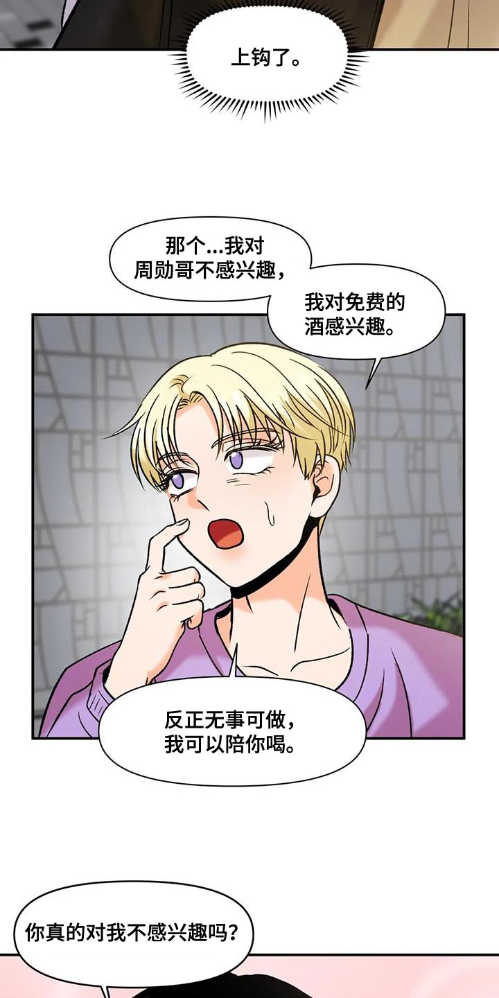 《复生恋人》漫画最新章节第33章：自生自灭免费下拉式在线观看章节第【8】张图片