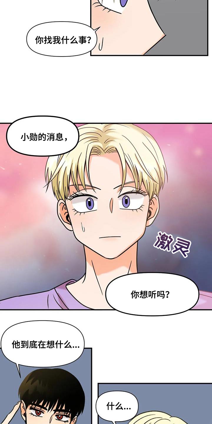 《复生恋人》漫画最新章节第33章：自生自灭免费下拉式在线观看章节第【12】张图片