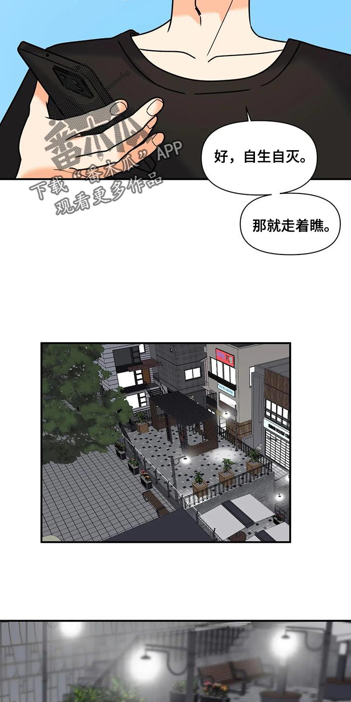 《复生恋人》漫画最新章节第33章：自生自灭免费下拉式在线观看章节第【15】张图片