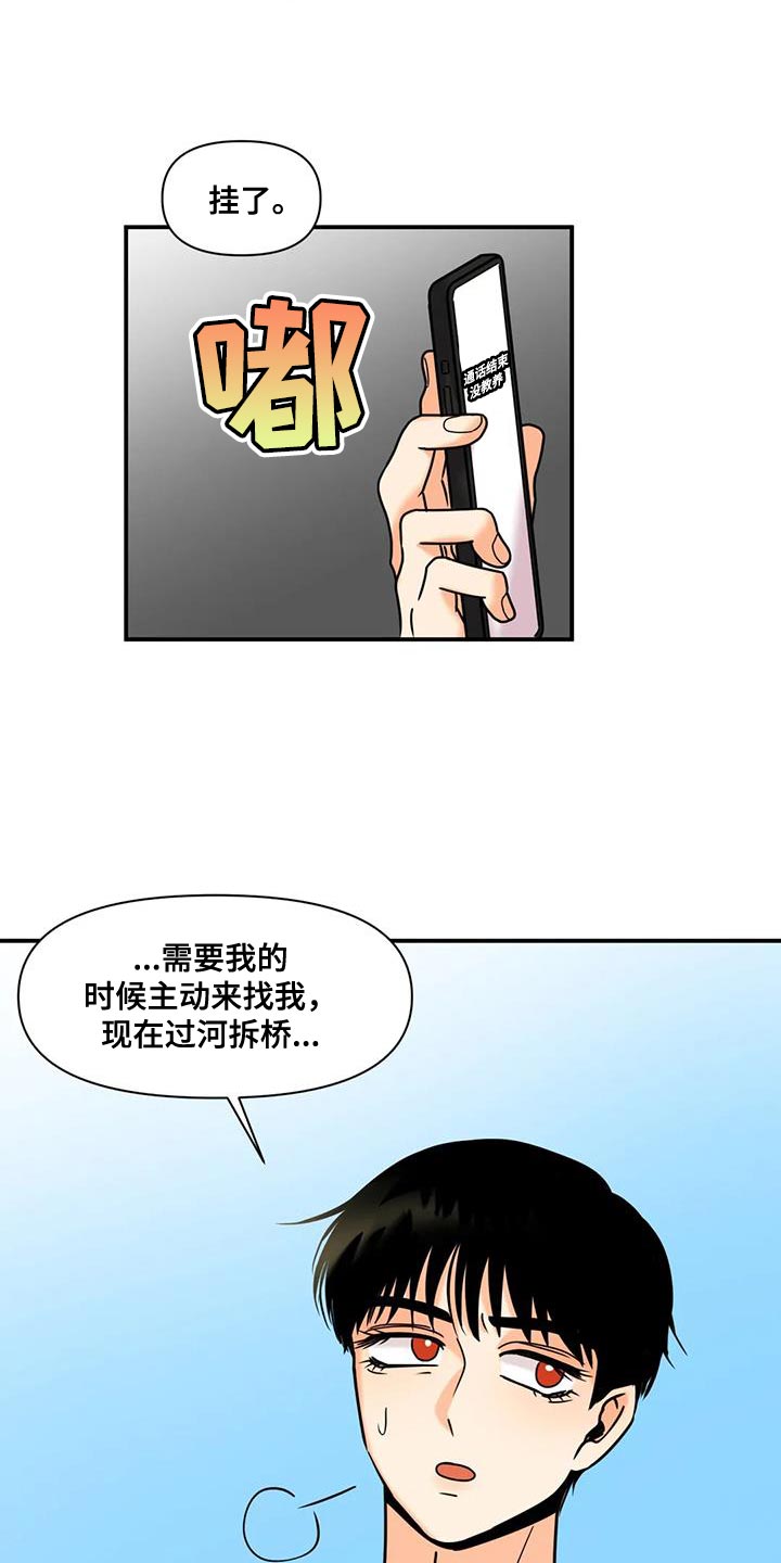 《复生恋人》漫画最新章节第33章：自生自灭免费下拉式在线观看章节第【16】张图片