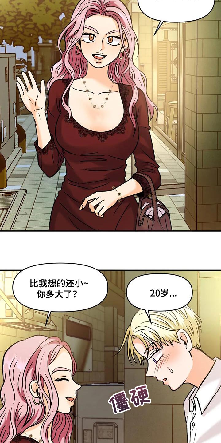 《复生恋人》漫画最新章节第34章：重要机会免费下拉式在线观看章节第【12】张图片