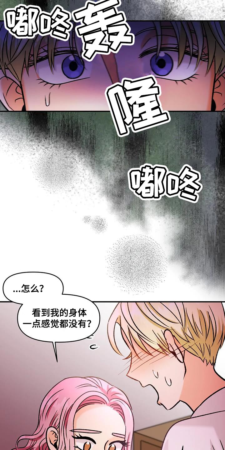 《复生恋人》漫画最新章节第34章：重要机会免费下拉式在线观看章节第【6】张图片