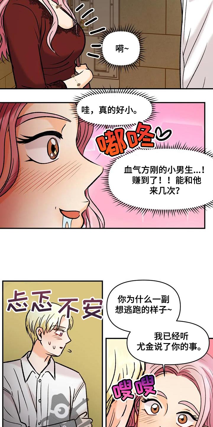 《复生恋人》漫画最新章节第34章：重要机会免费下拉式在线观看章节第【11】张图片