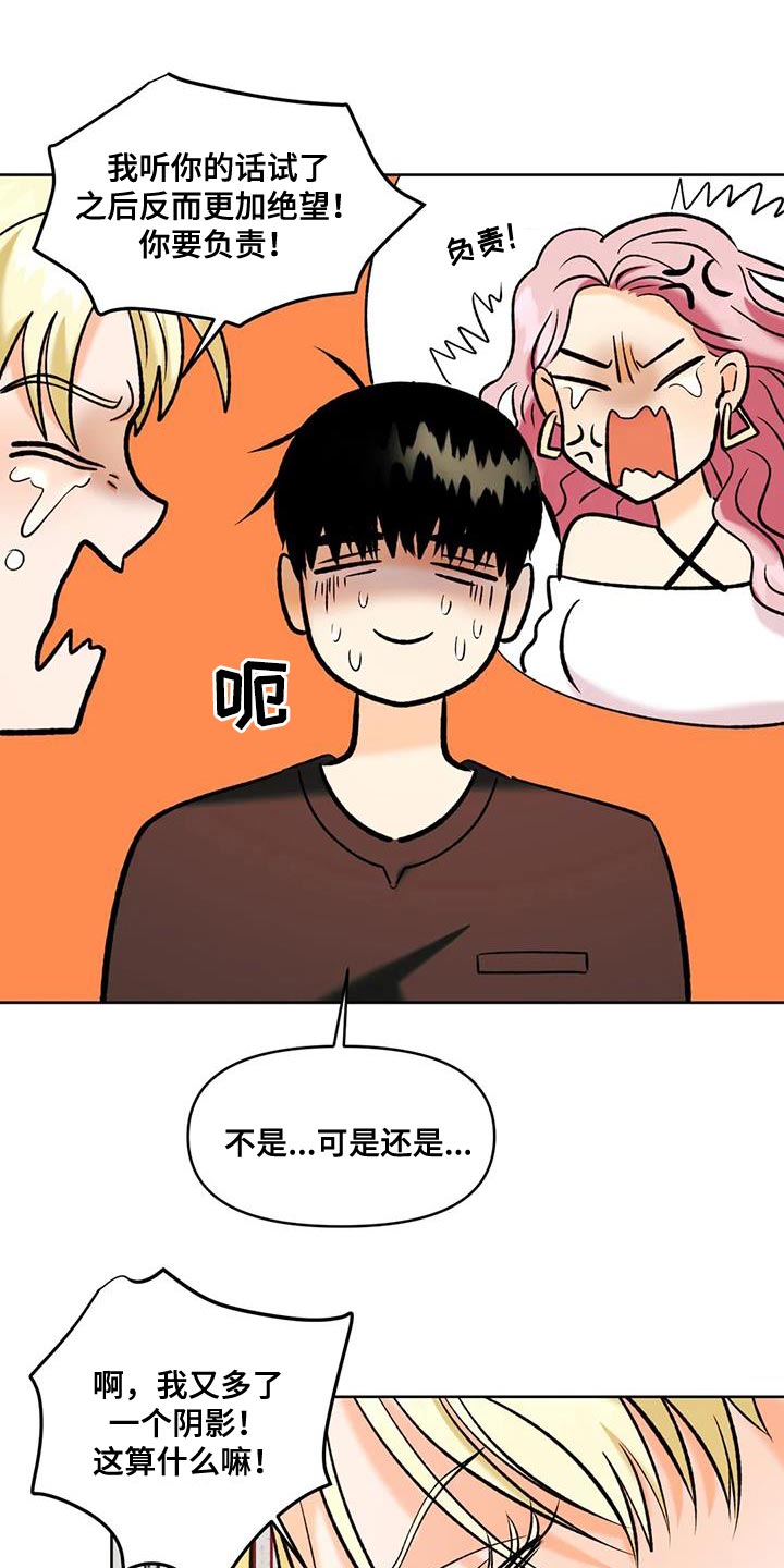 《复生恋人》漫画最新章节第35章：新的人生免费下拉式在线观看章节第【14】张图片