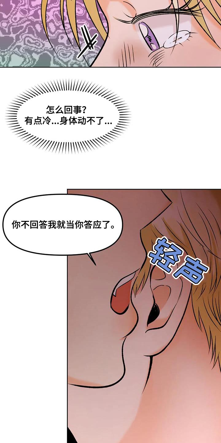 《复生恋人》漫画最新章节第35章：新的人生免费下拉式在线观看章节第【4】张图片