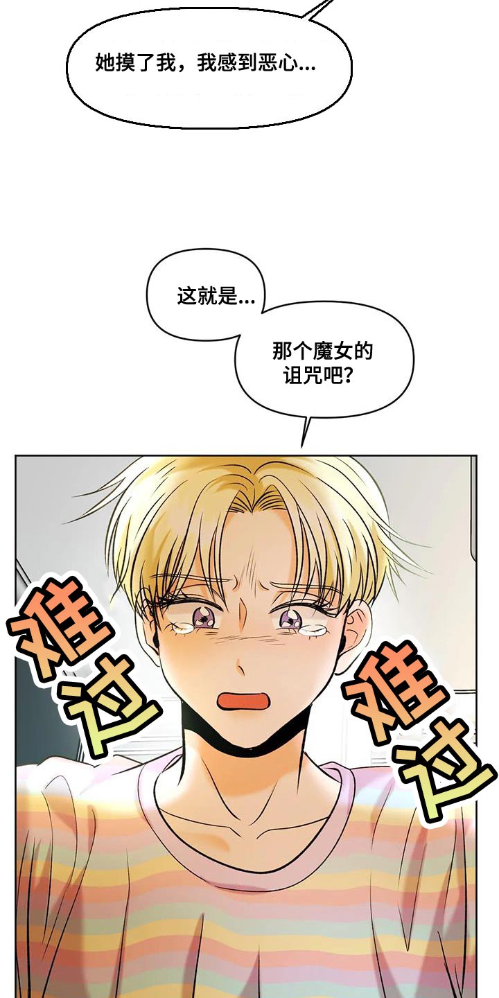 《复生恋人》漫画最新章节第35章：新的人生免费下拉式在线观看章节第【17】张图片