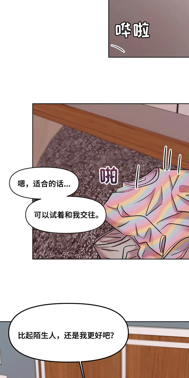 《复生恋人》漫画最新章节第36章：小东西免费下拉式在线观看章节第【9】张图片