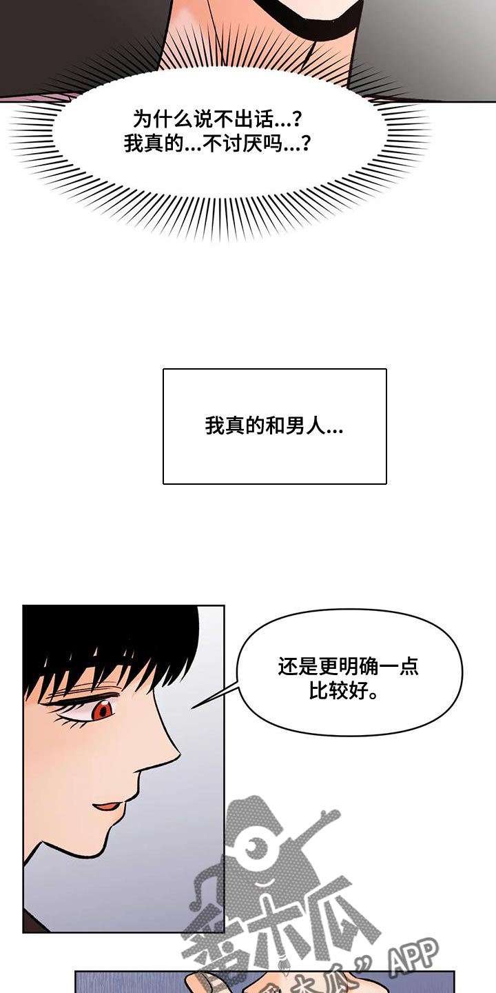 《复生恋人》漫画最新章节第36章：小东西免费下拉式在线观看章节第【13】张图片