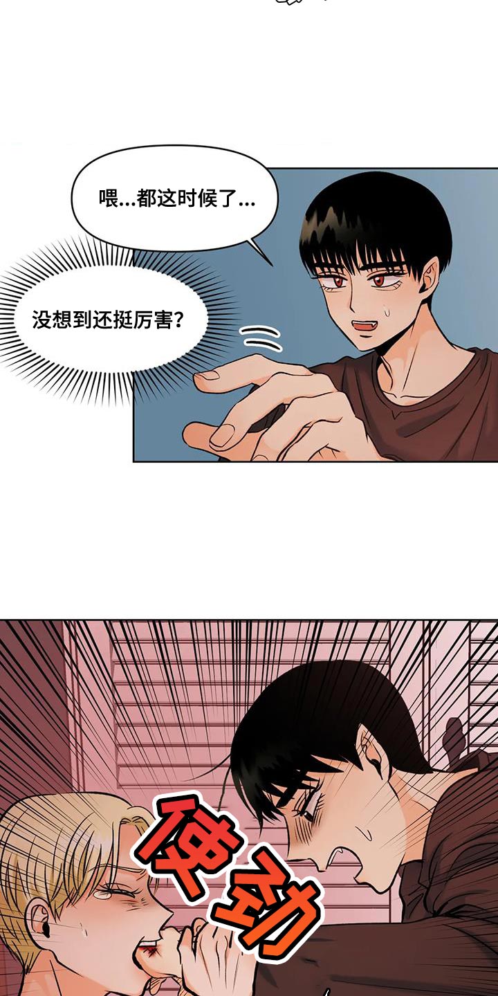 《复生恋人》漫画最新章节第36章：小东西免费下拉式在线观看章节第【5】张图片