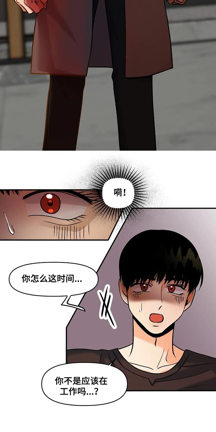 《复生恋人》漫画最新章节第37章：告状免费下拉式在线观看章节第【6】张图片