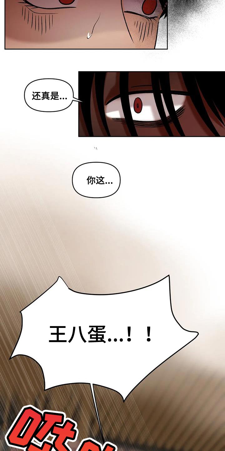 《复生恋人》漫画最新章节第37章：告状免费下拉式在线观看章节第【4】张图片