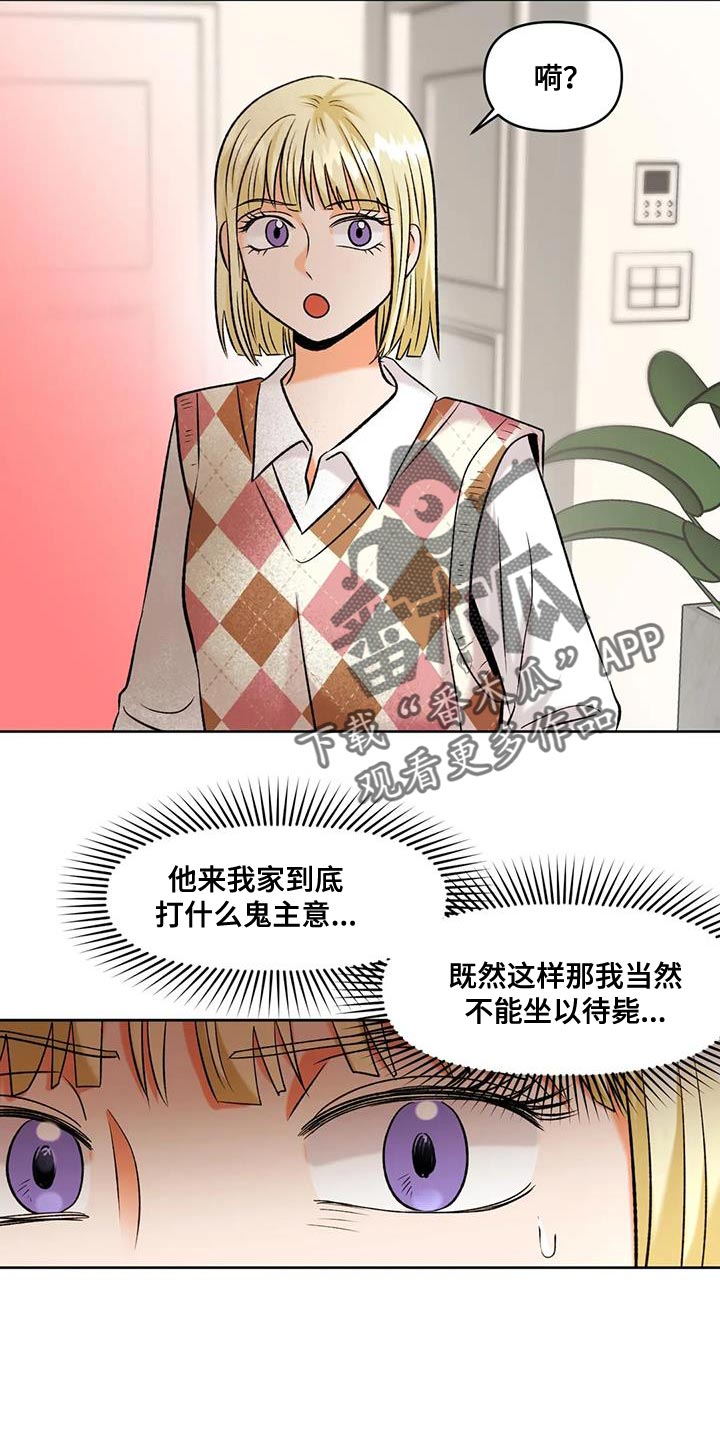 《复生恋人》漫画最新章节第37章：告状免费下拉式在线观看章节第【15】张图片