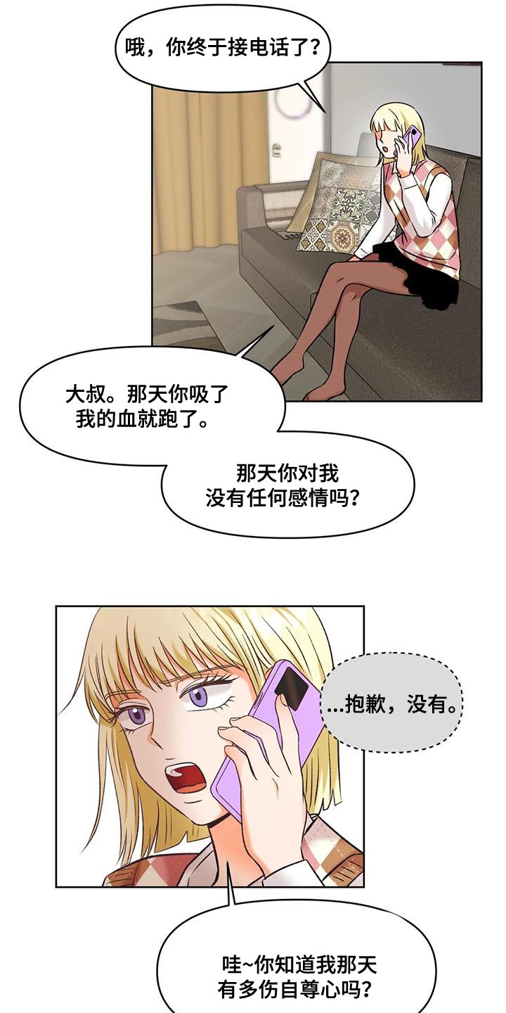 《复生恋人》漫画最新章节第37章：告状免费下拉式在线观看章节第【13】张图片